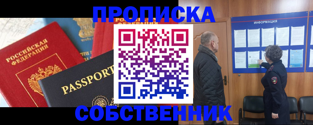 прописка гарантия в Белой Холунице